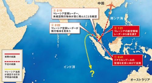 マレーシア航空370便失踪事件 数々の陰謀説 仮説 から真実はあるのか 今まだ未可決の航空史上最大の謎